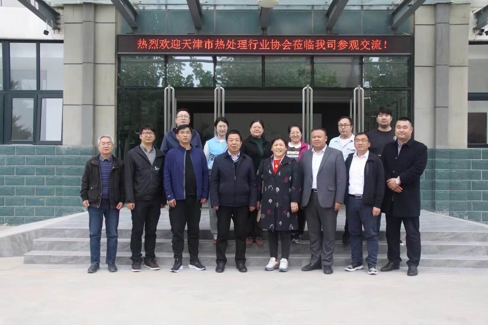 热烈欢迎天津市热处理行业协会莅临河南精诚热处理中心参观交流